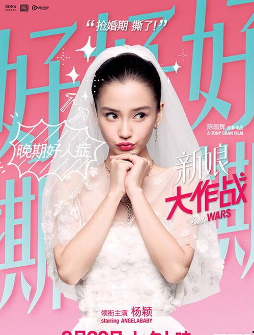 新娘大作战演员表图片,星光熠熠，实力派云集