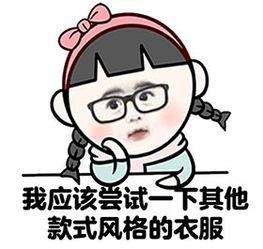 穿内裤的女孩表情包